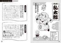 「落第忍者乱太郎公式キャラクターブック 忍たまの友 天之巻」より。