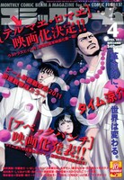 「テルマエ・ロマエ」映画化が告知された、月刊コミックビーム4月号。