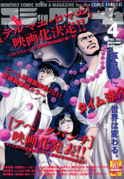 本日発売された月刊コミックビーム4月号。表紙はタイム涼介の新連載「-I.C.U-」。