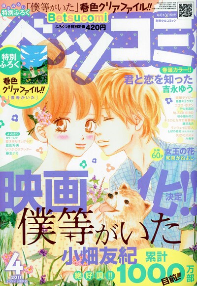 ベツコミ4月号