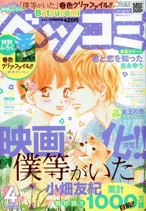ベツコミ4月号