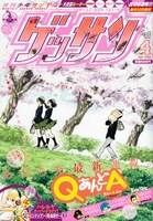 発売中のゲッサン4月号では、創刊2周年企画の詳細を掲載している。