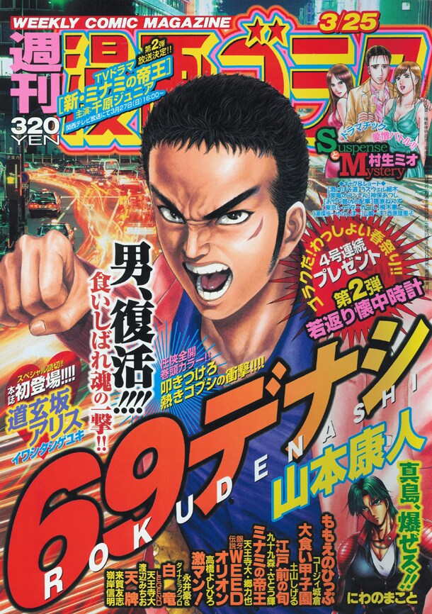 週刊漫画ゴラク3月25日号