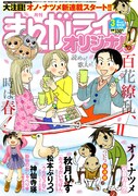 まんがライフオリジナル4月号