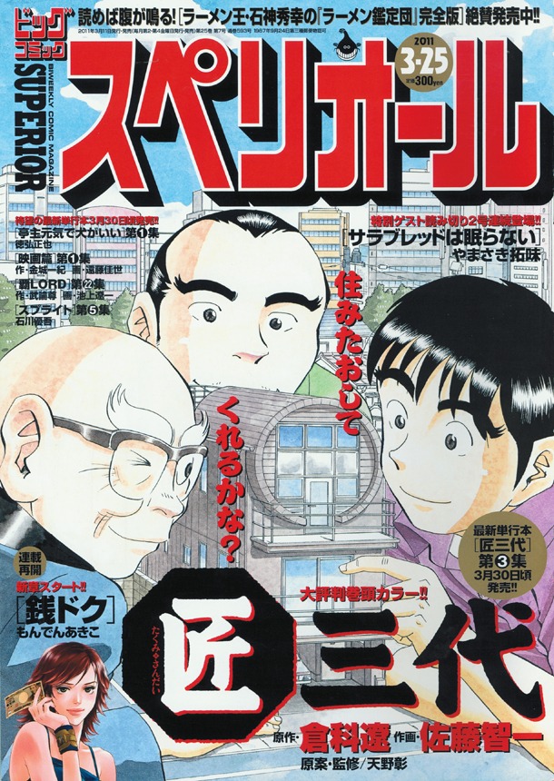 ビッグコミックスペリオール7号