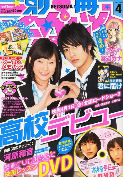 別冊マーガレット4月号