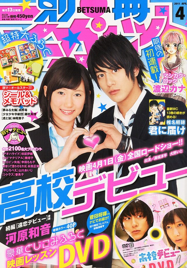 別冊マーガレット4月号