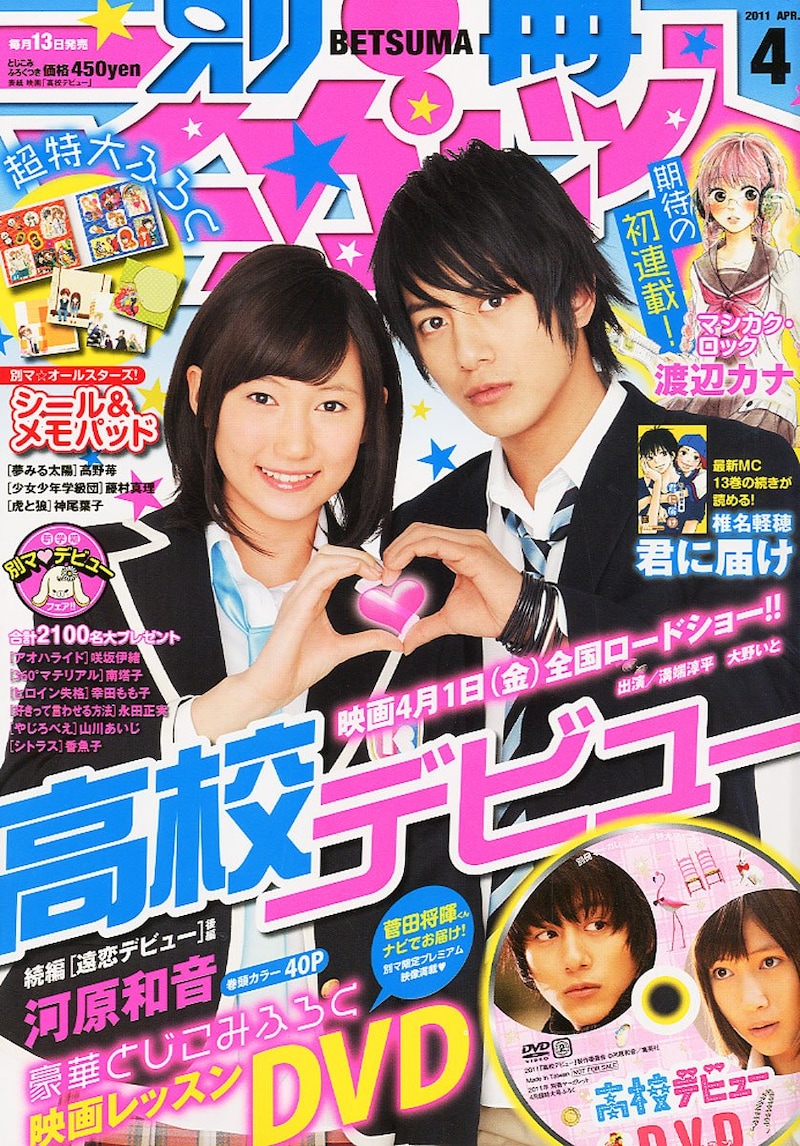 別冊マーガレット4月号