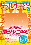 別冊フレンド4月号(実際には関ジャニ∞メンバー写真が表紙を飾る)