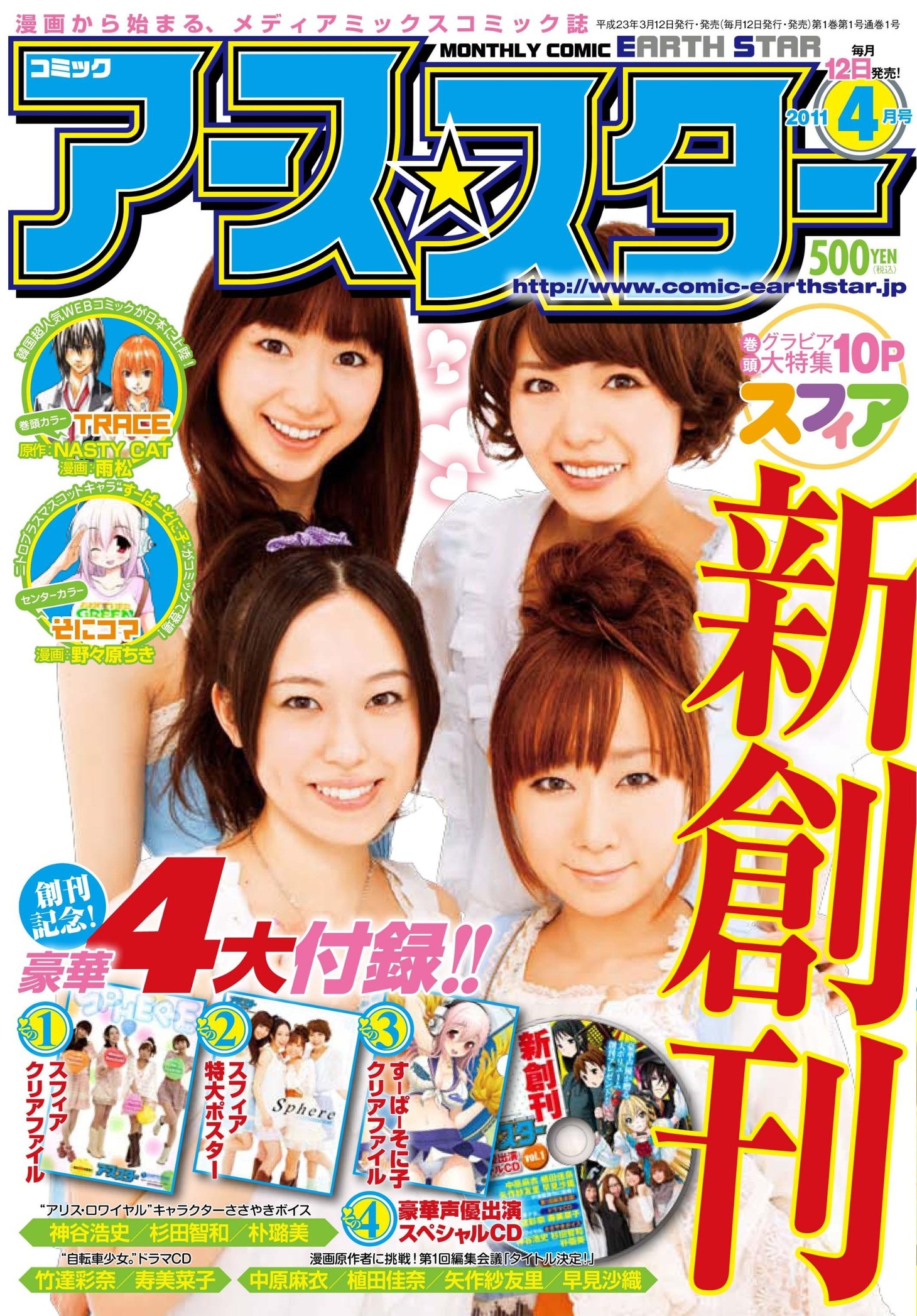 月刊コミック アース・スター4月号