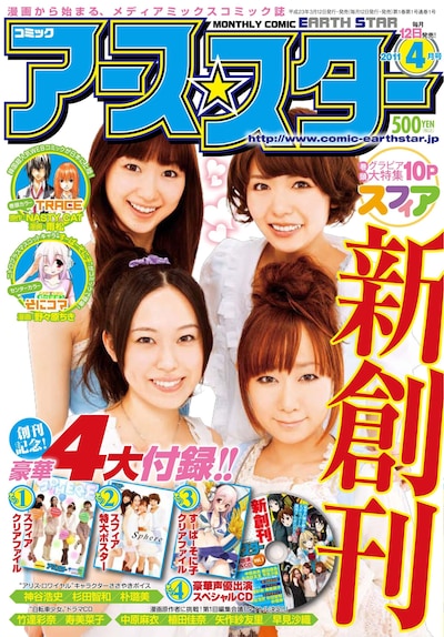 月刊コミック アース・スター4月号