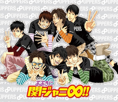 「おおきに関ジャニ∞!!」カット