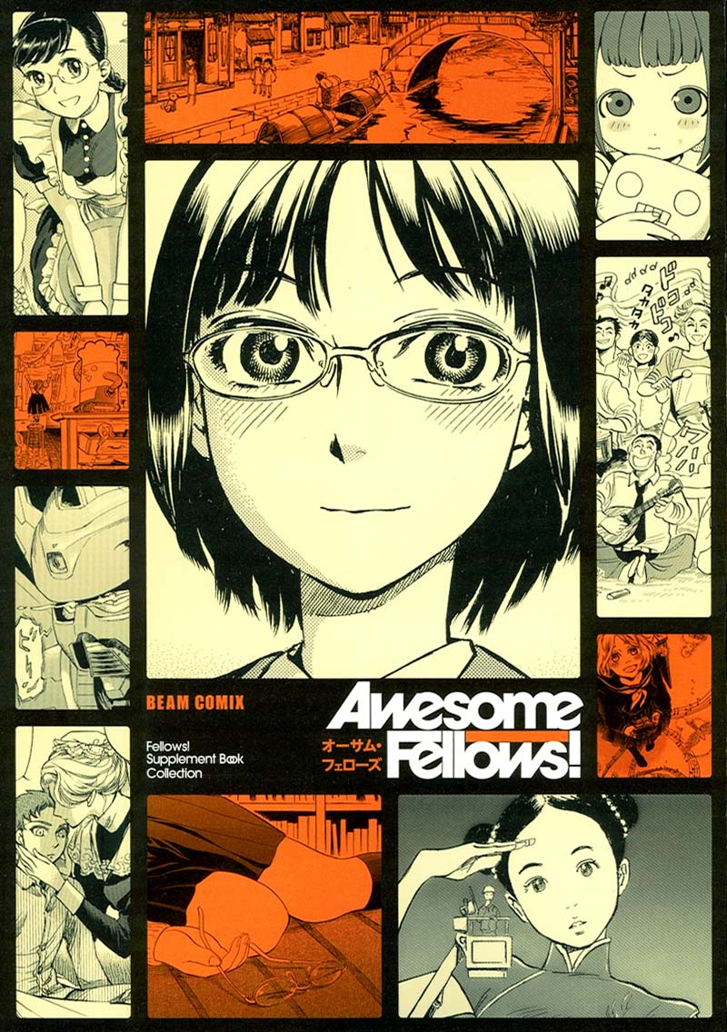 「Awesome Fellows!」。メインイラストは森薫「見えるようになったこと」より。