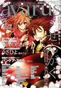 月刊コミックアヴァルス4月号