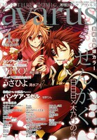 月刊コミックアヴァルス4月号