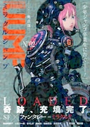 もりしげミラクルジャンプに登場、次号ニャル子さん新連載