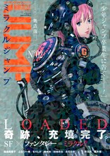 ミラクルジャンプ No.2。表紙イラストは奥浩哉が手がけた。