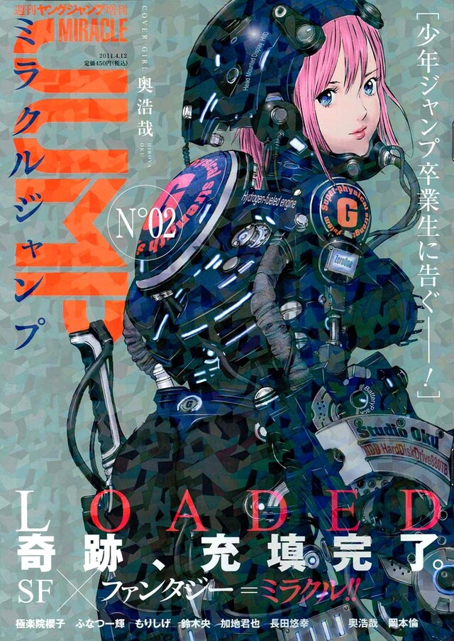ミラクルジャンプ No.2。表紙イラストは奥浩哉が手がけた。