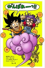 鳥山明によるイラスト。