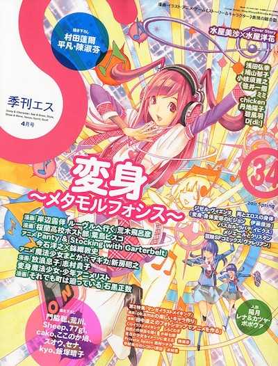 季刊エスVol.34