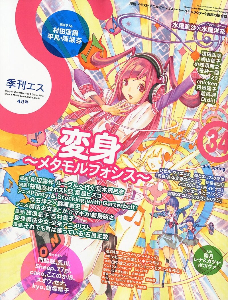 季刊エスVol.34