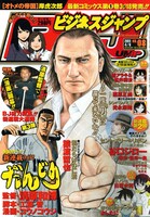 ビジネスジャンプ8号