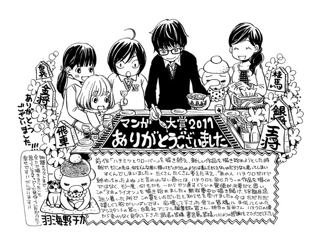 羽海野から寄せられた受賞コメントと直筆イラスト。