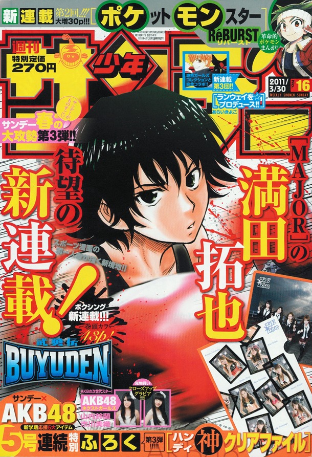 週刊少年サンデー16号
