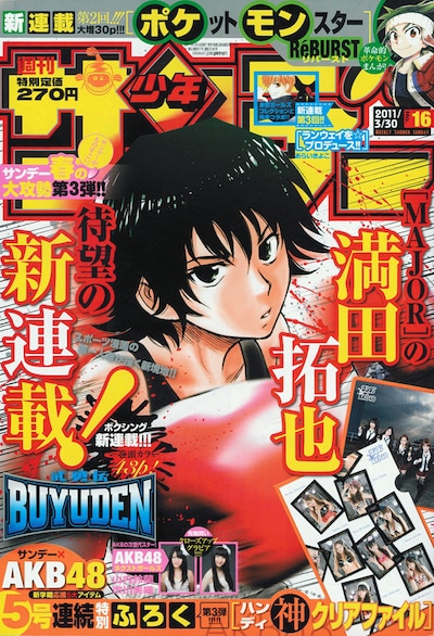 週刊少年サンデー16号