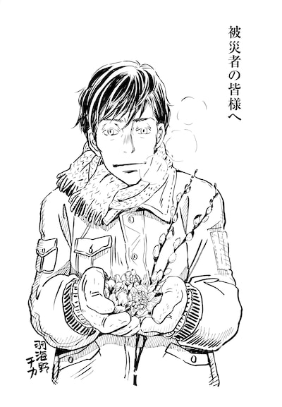 羽海野が被災者へ寄せたイラスト。