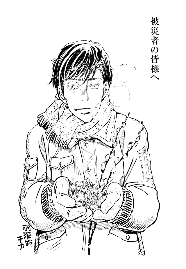 羽海野が被災者へ寄せたイラスト。