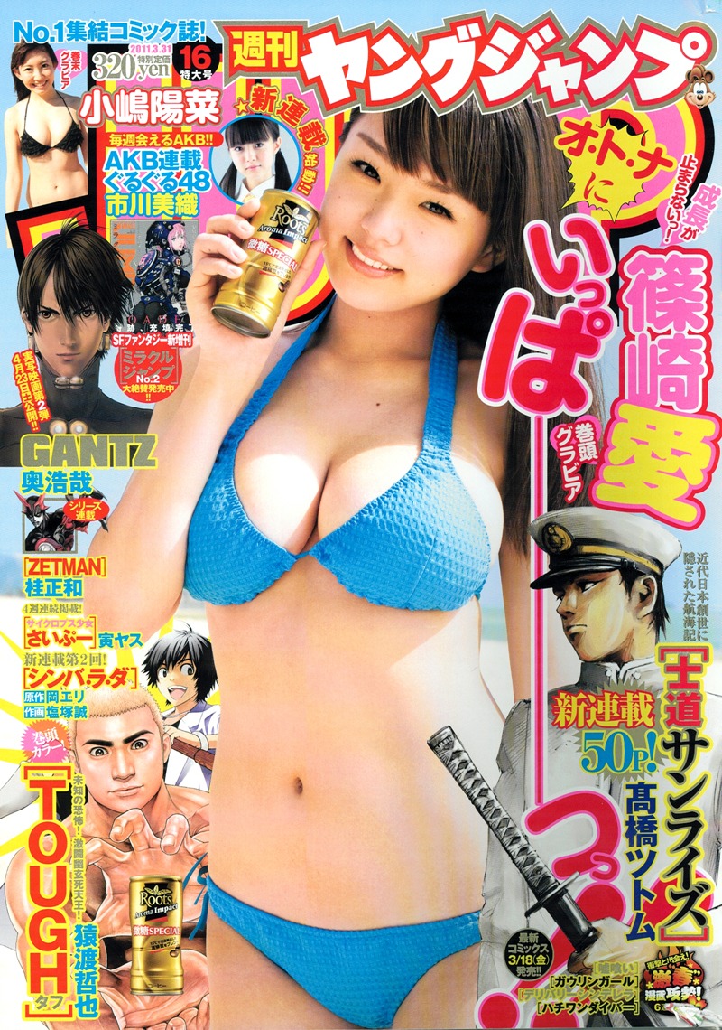 週刊ヤングジャンプ16号