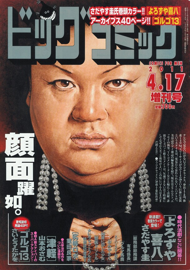 ビッグコミック4月増刊号