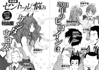 「セントールの悩み」第1話扉ページ。