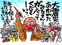 ちばてつやによる被災者への応援メッセージ。