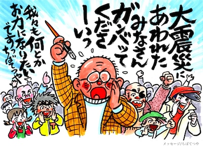 ちばてつやによる被災者への応援メッセージ。