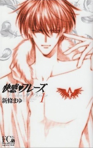 「快感♥フレーズ」1巻