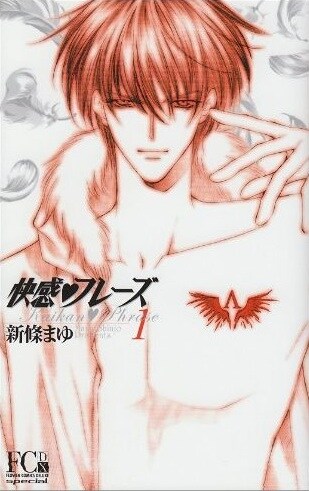 「快感♥フレーズ」1巻