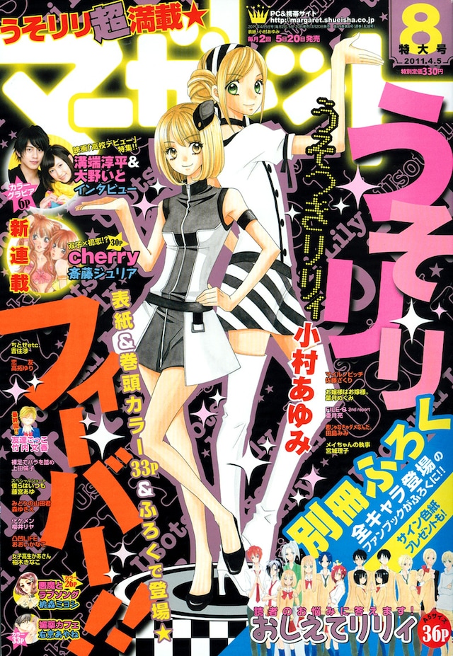 マーガレット8号