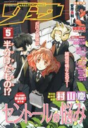 月刊COMICリュウ5月号