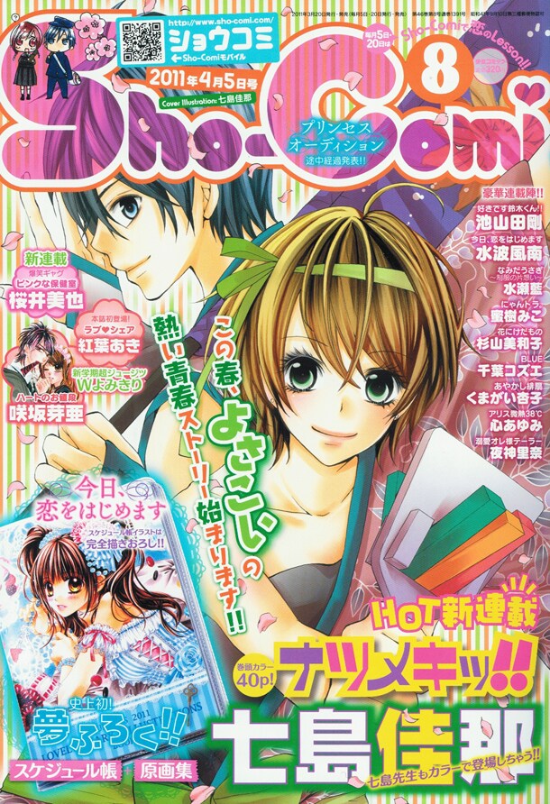 恋じゃないのダ！　サイン本　七島佳那 七島佳那Sho-Comi新連載は、よさこい描く青春恋愛劇 - コミック