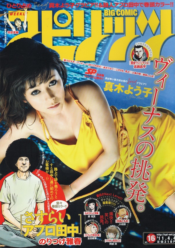 4月16日から5月1日まで配信される週刊ビッグコミックスピリッツ16号。