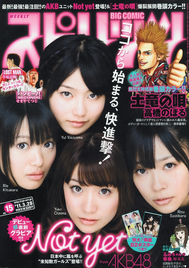 4月11日から4月24日まで配信される週刊ビッグコミックスピリッツ15号。