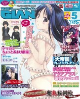 テックジャイアン5月号