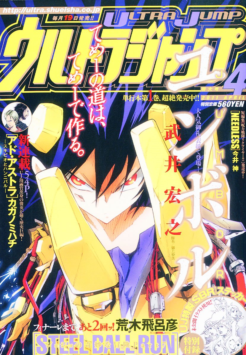 ウルトラジャンプ4月号。表紙は武井宏之「ユンボル-JUMBOR-」。