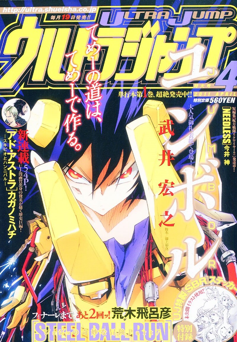 ウルトラジャンプ4月号。表紙は武井宏之「ユンボル-JUMBOR-」。