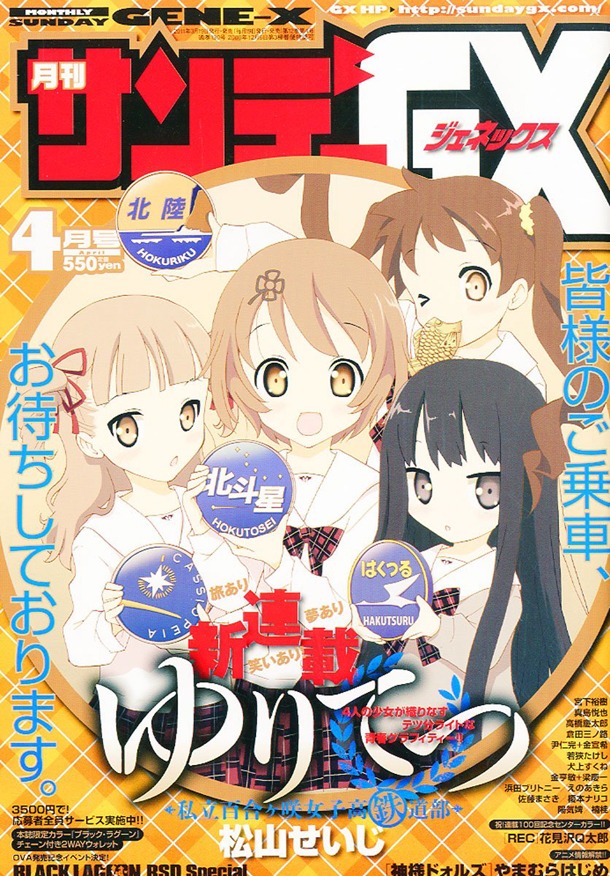 月刊サンデーGX4月号