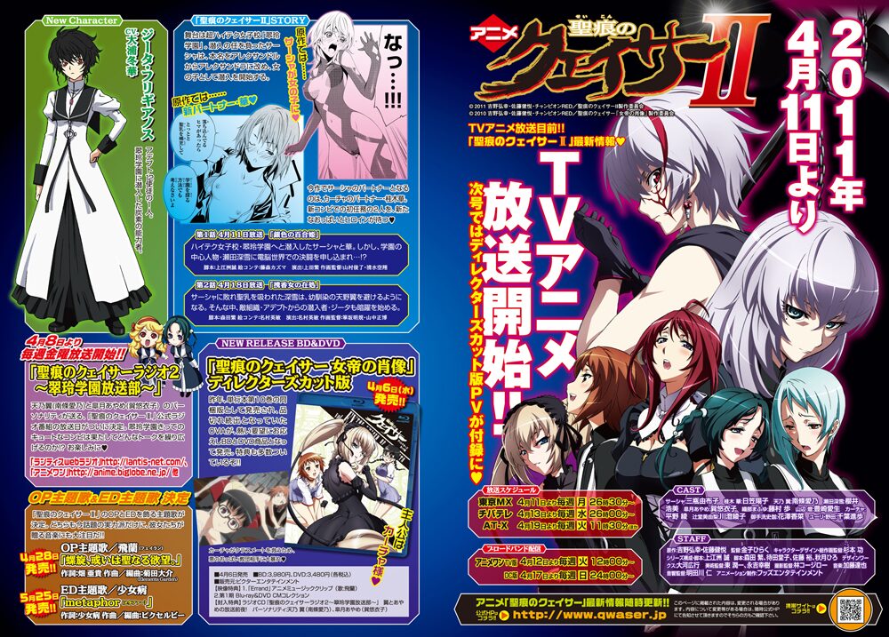 聖痕のクェイサー Tvアニメ情報ページ 画像ギャラリー 3 6 コミックナタリー