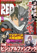 月刊チャンピオンRED5月号。表紙は山口貴由「エクゾスカル零」。