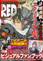 月刊チャンピオンRED5月号。表紙は山口貴由「エクゾスカル零」。